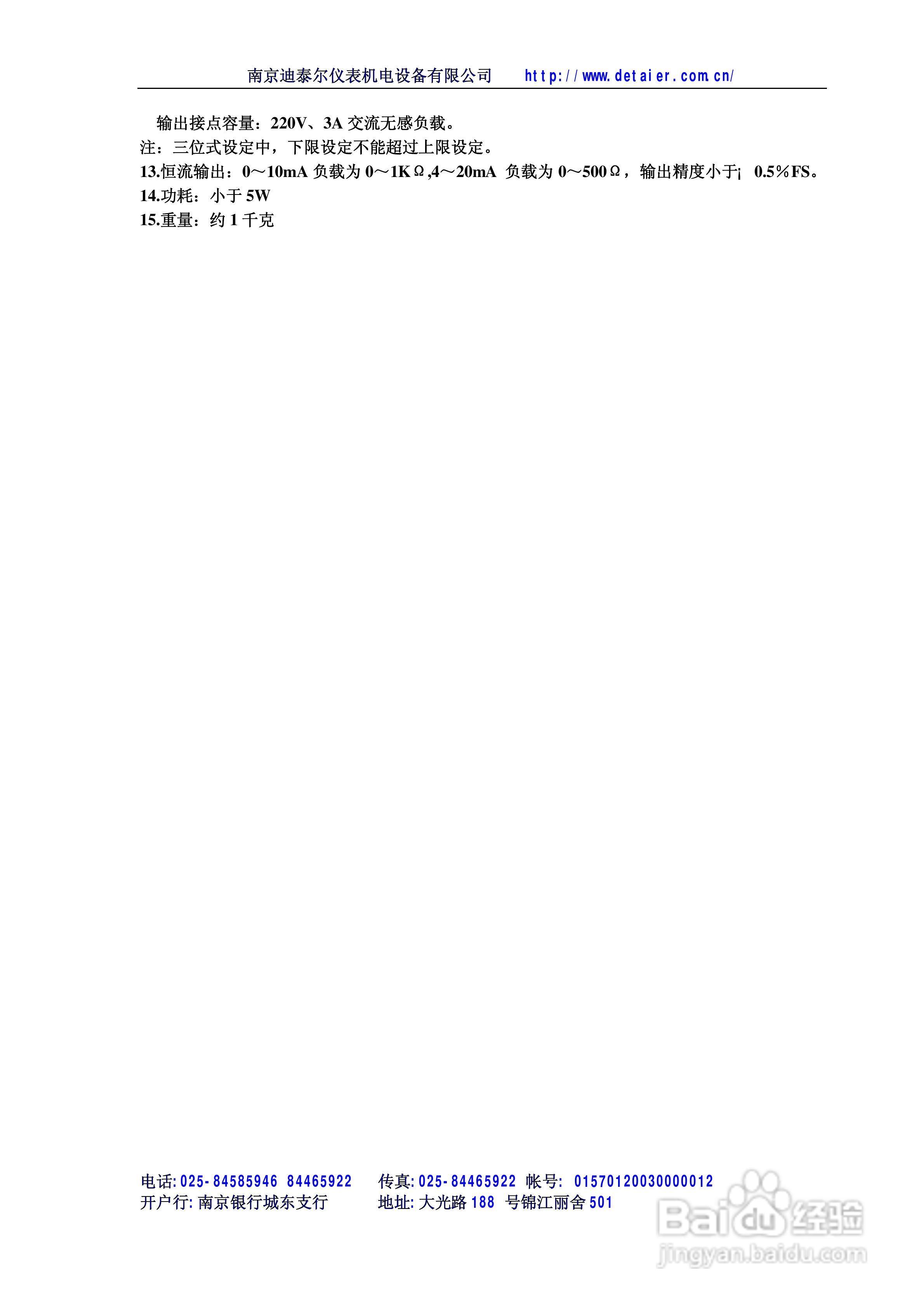 迪泰尔XM系列数字显示调节仪说明书