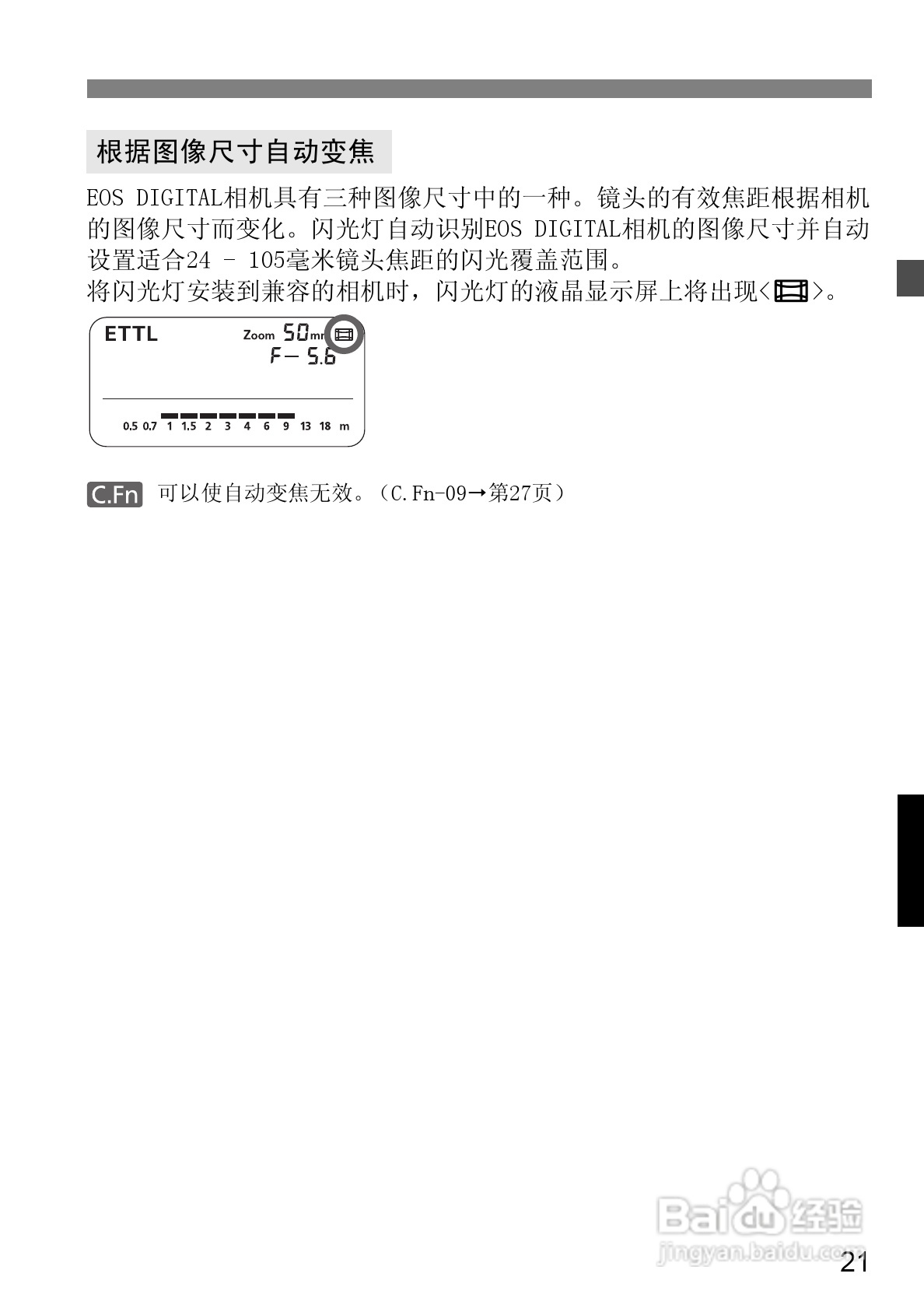 Canon 580EXII闪光灯使用说明书:[9]