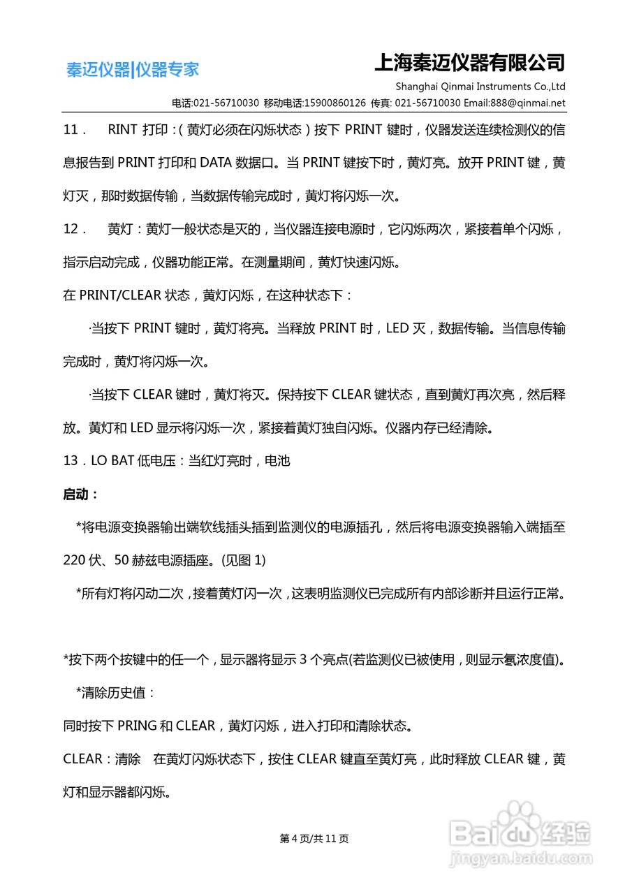 Model1027 氡监测仪使用说明书