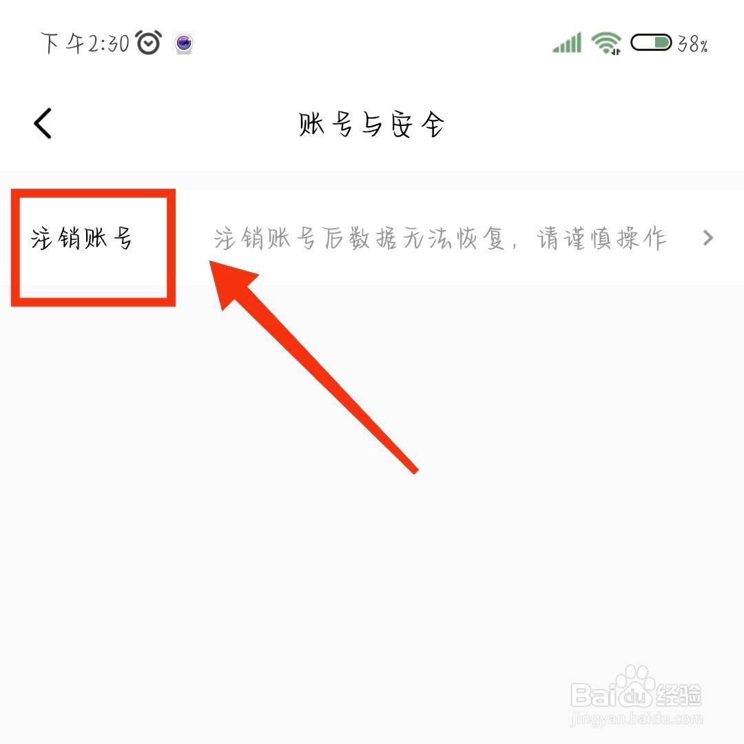绿豆免费小说如何注销账号