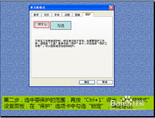 excel怎么锁定单元格