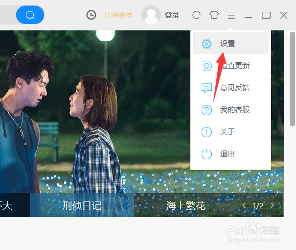 优酷视频关闭主窗口怎么直接退出程序