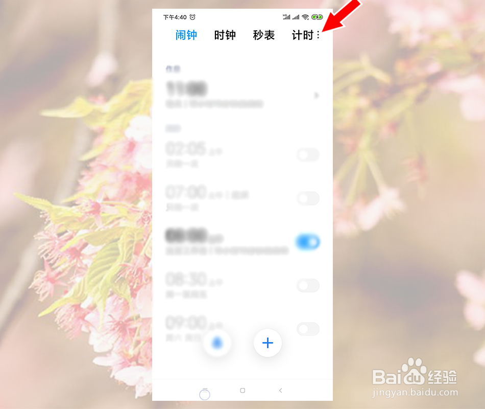 小米手机睡眠提醒在哪里关闭
