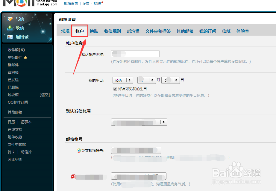 苹果手机怎么添加邮箱