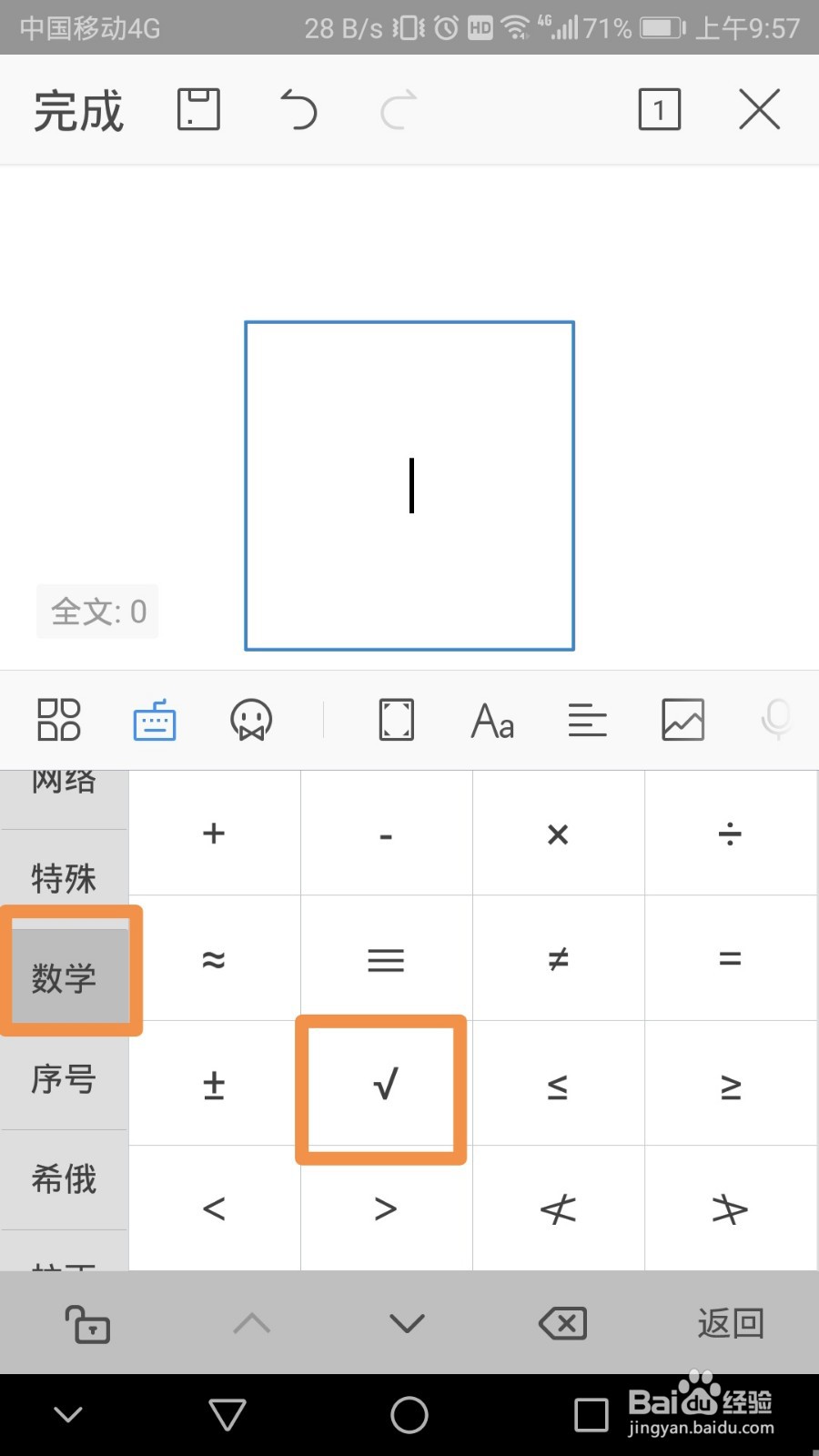 手机wps方框里打勾