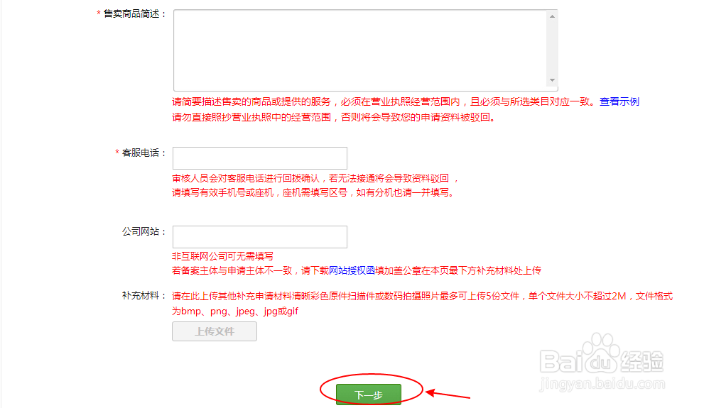 商家微信支付开通攻略