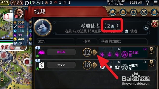 文明6使者怎么派遣