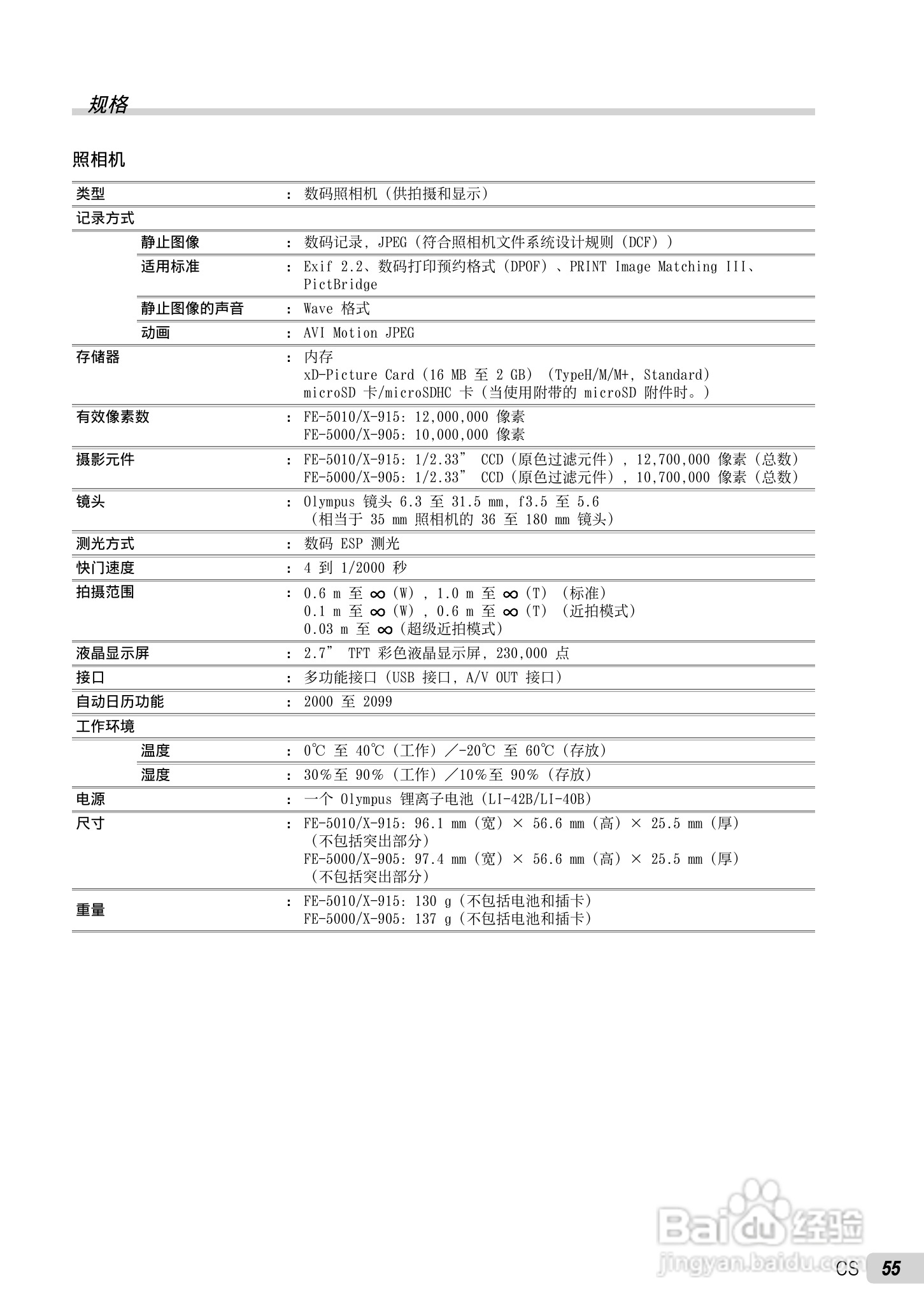 OLYMPUS FE-5010/X-915 FE-5000/X-905数码照相机使用:[6]