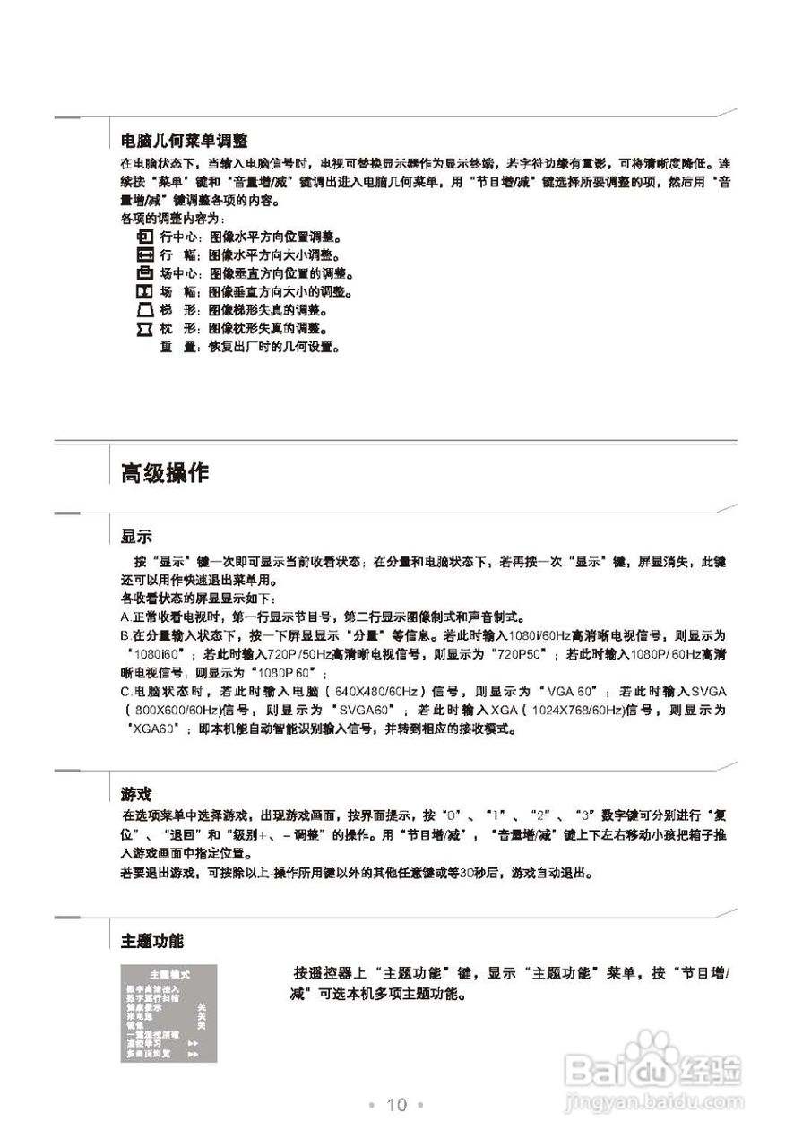 TCL王牌HD29M63S彩电使用说明书