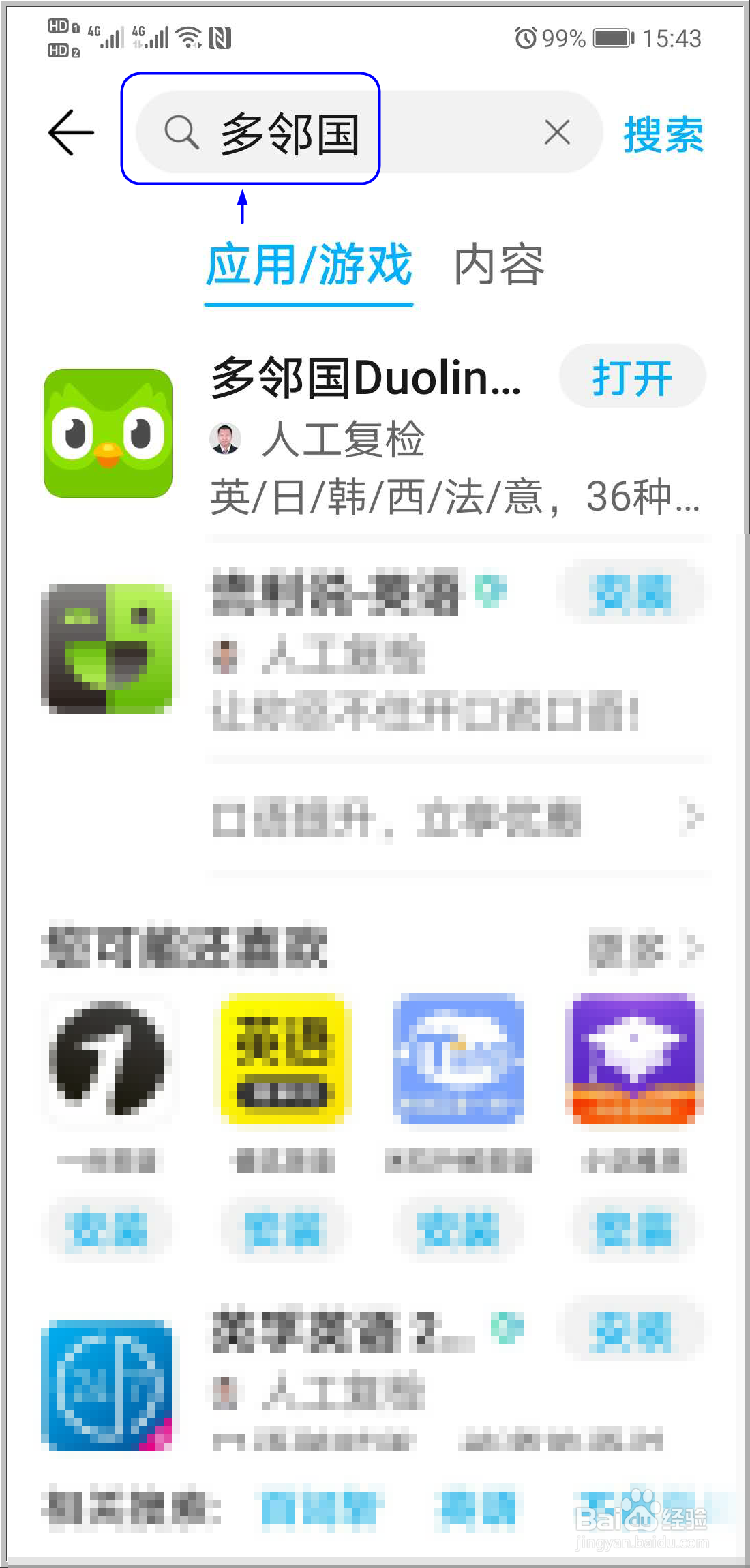 推荐一款零基础免费学习外语好APP操作指南