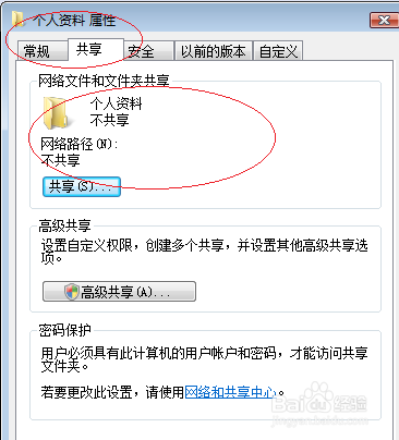 Windows Vista操作系统停止用户文件夹共享