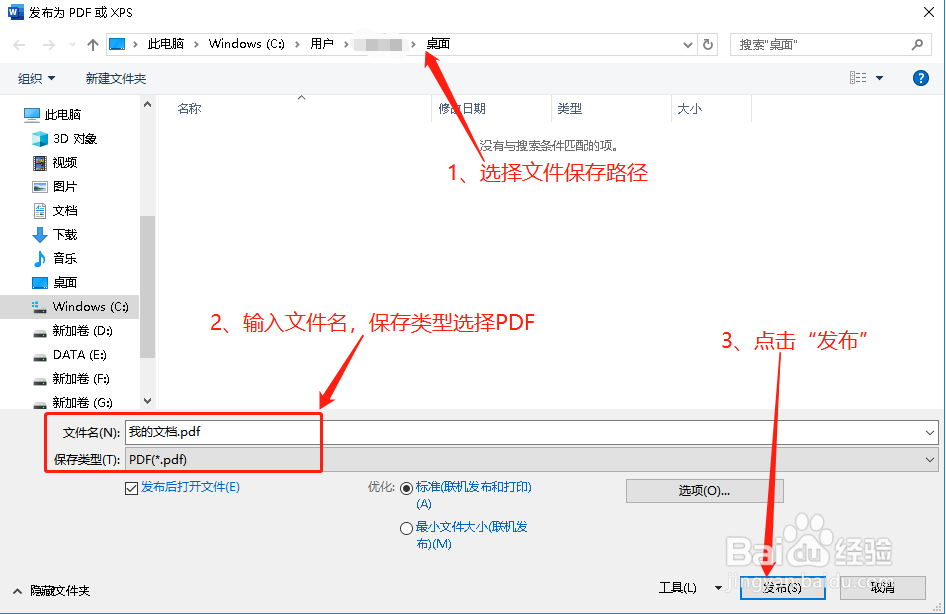 如何把Word转成pdf