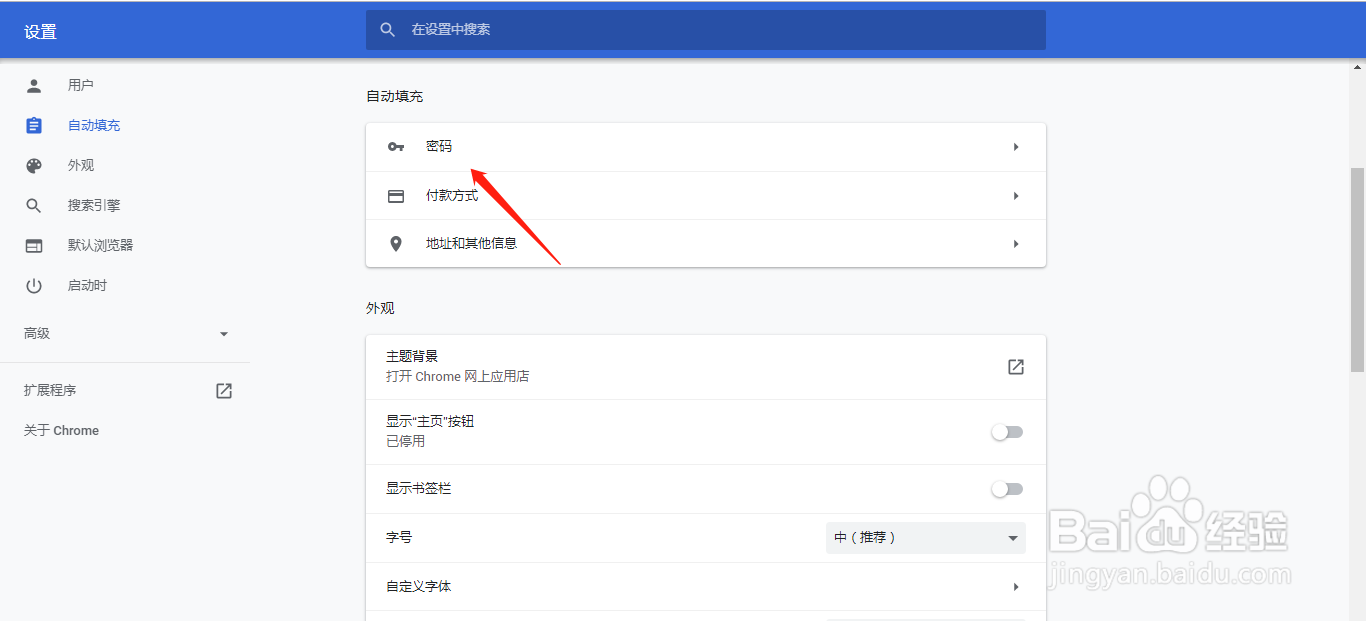 电脑谷歌浏览器保存的密码怎么删除