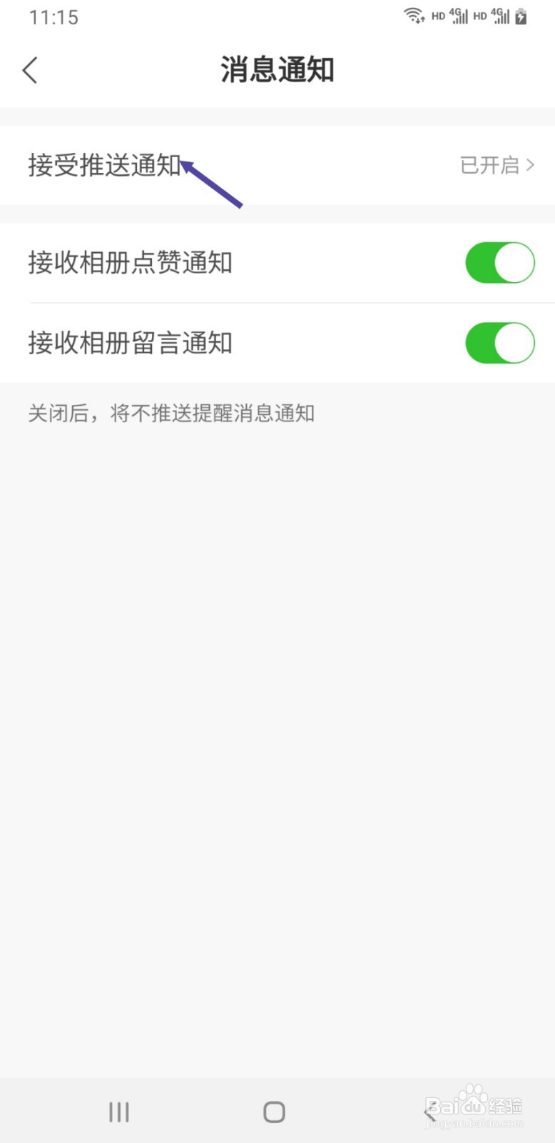 魔力相册如何拒收所有通知