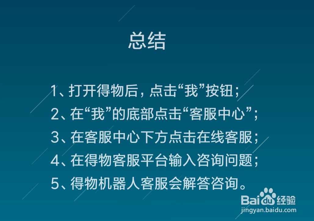 得物(毒)怎么咨询在线客服