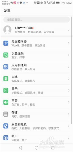 怎么关闭手机上的各项通知提醒