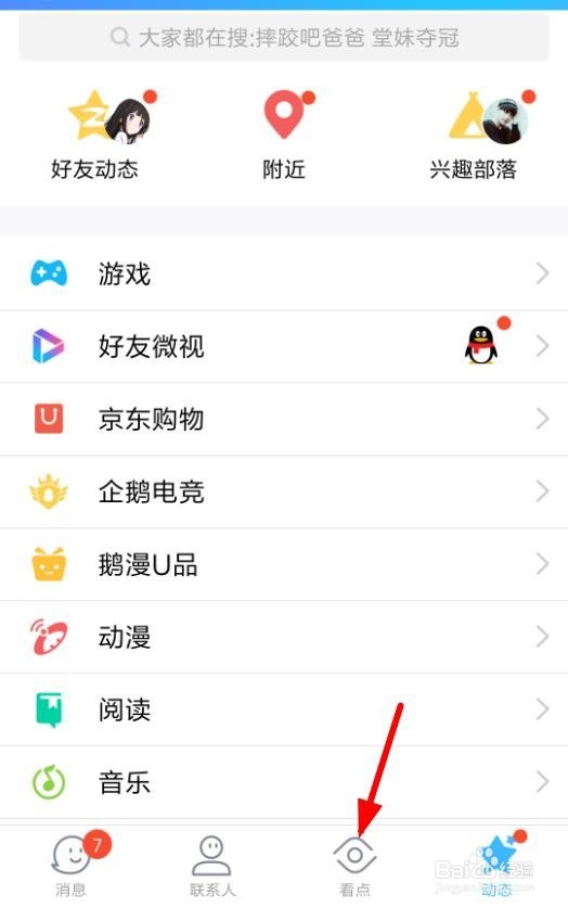 QQ看点怎么删除浏览记录 清空阅读记录