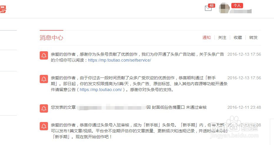 头条号怎么快速过新手期？