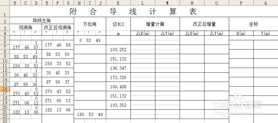 EXCEL VBA测量平差程序编写11—求方位角及坐标