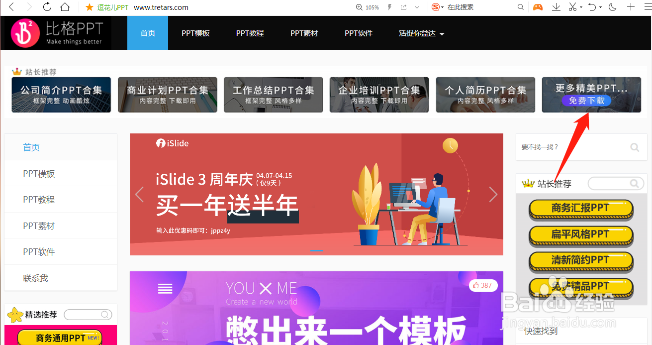 有哪些PPT模板和素材免费下载的网站