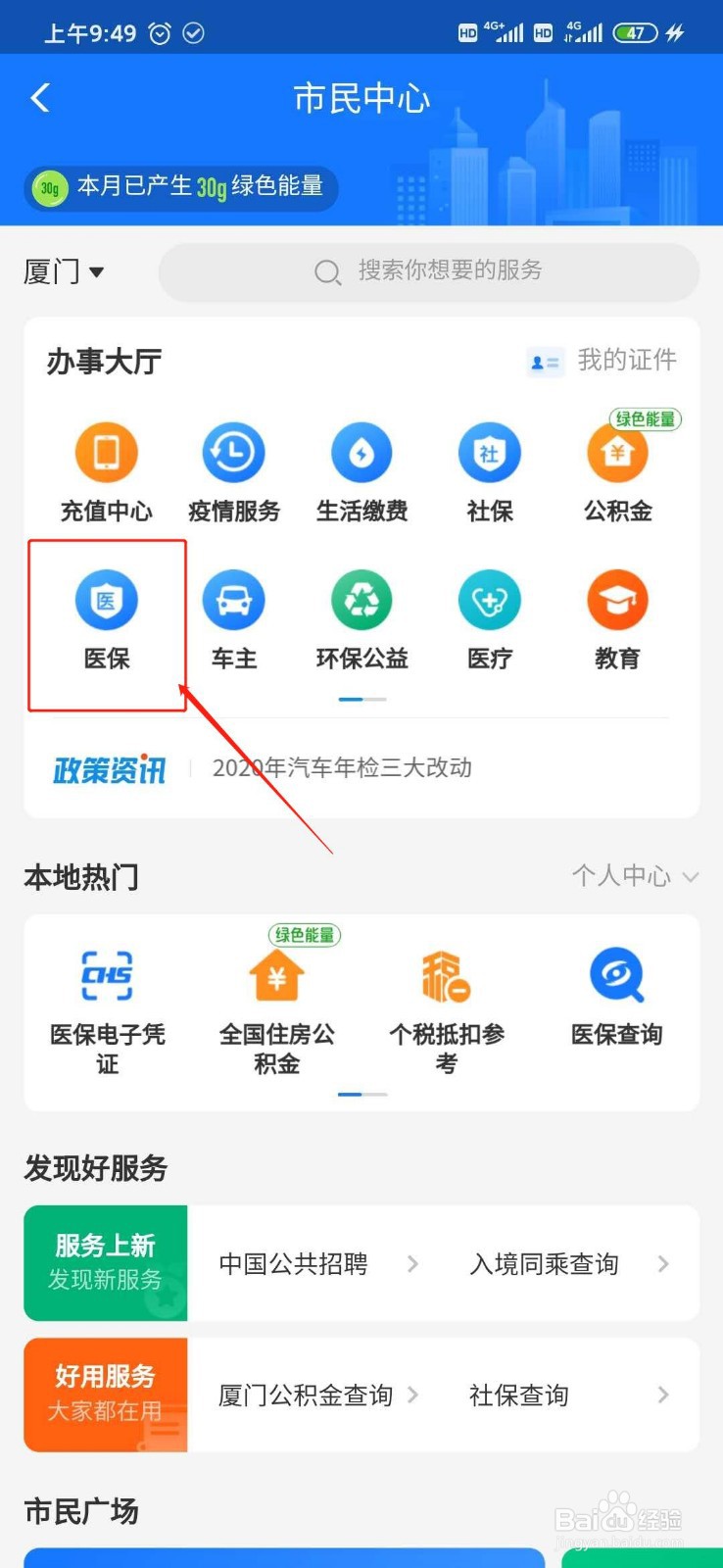 支付宝怎么使用电子医保卡