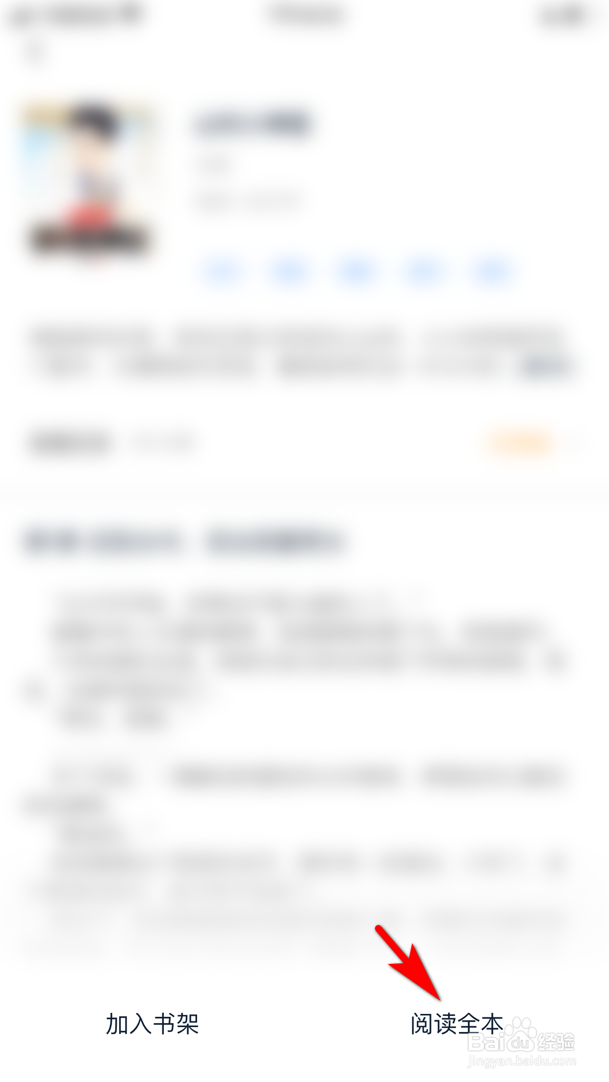 笔趣阁怎么设置小说文字的字号大小