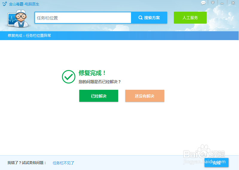 电脑任务栏不在桌面底部了怎么恢复