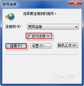 开机自动弹出登录宽带连接(拨号连接)