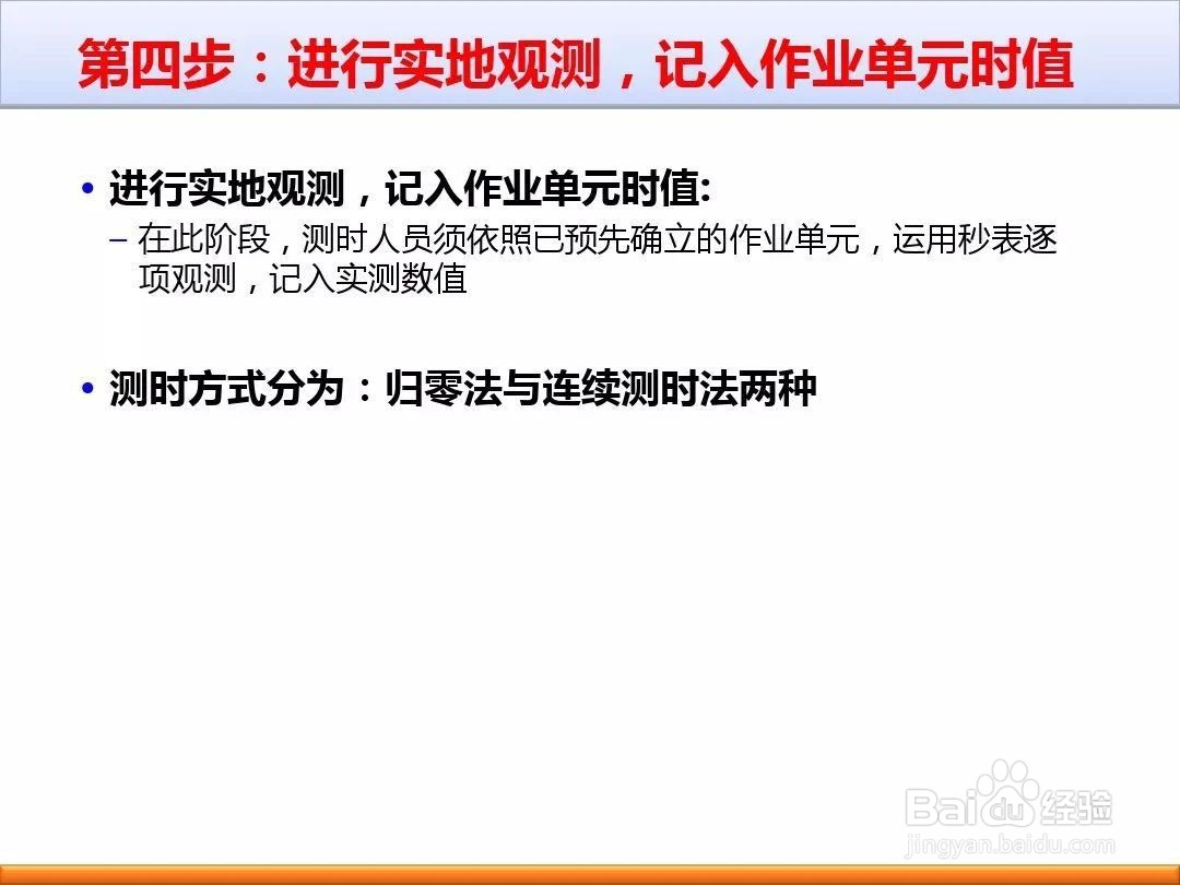 标准工时及秒表测时法