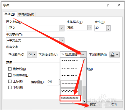 ppt 如何为图形中的字体添加双波浪线下划线?