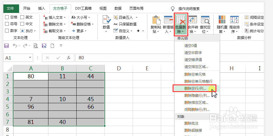 表格中的空行如何快速删除