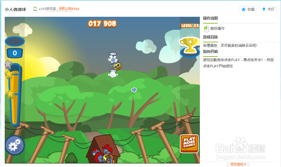 小人偶弹球小游戏玩法