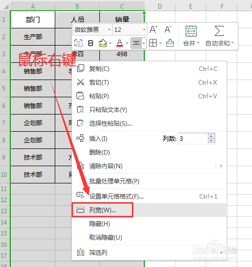 WPS EXCEL表格如何设置列宽