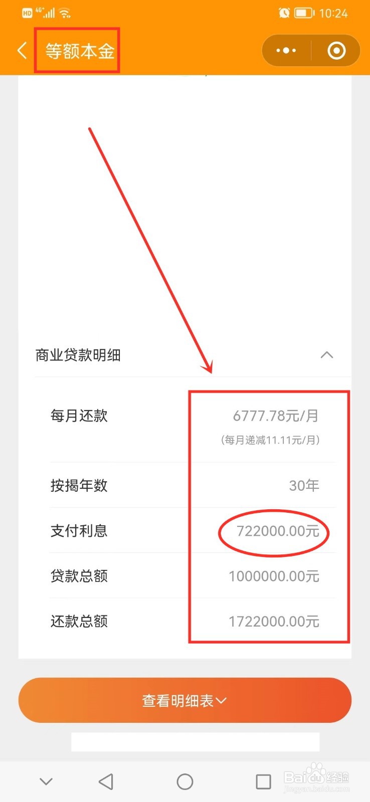 买房贷款利息怎么算