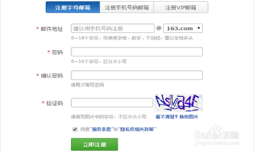 怎么注册网易邮箱账号