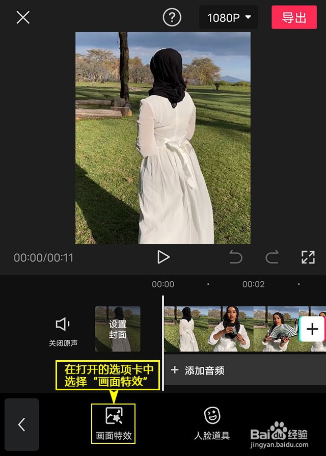 如何利用剪映设置中枪了特效