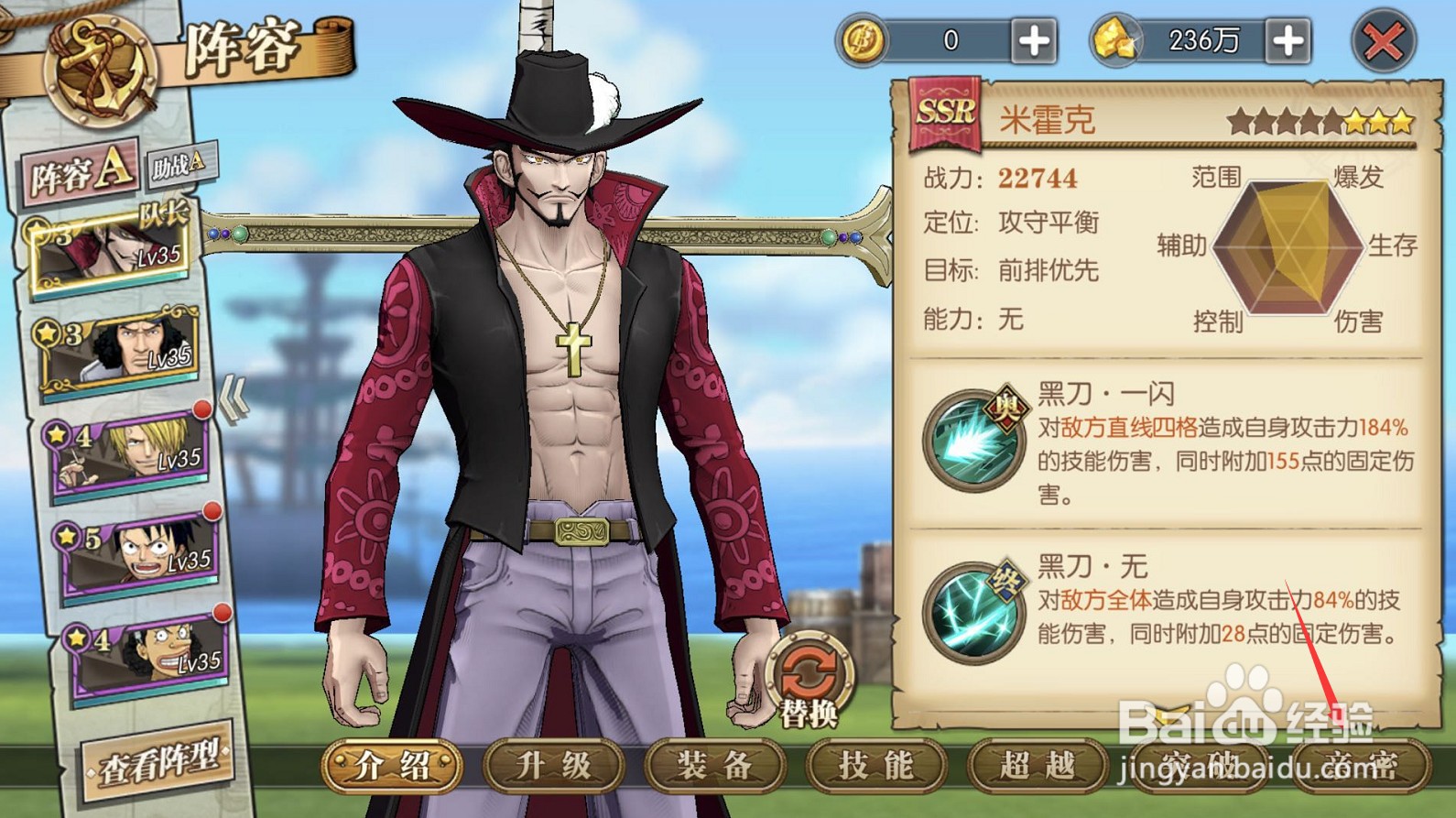 航海王燃烧意志怎么增加亲密度