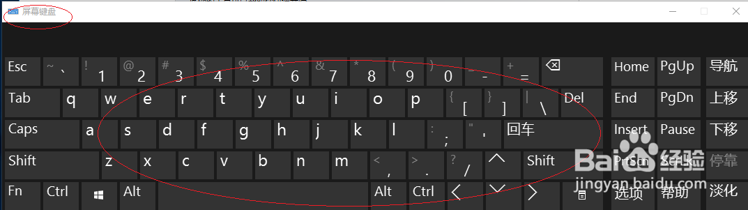 使用Windows 10如何启动屏幕键盘