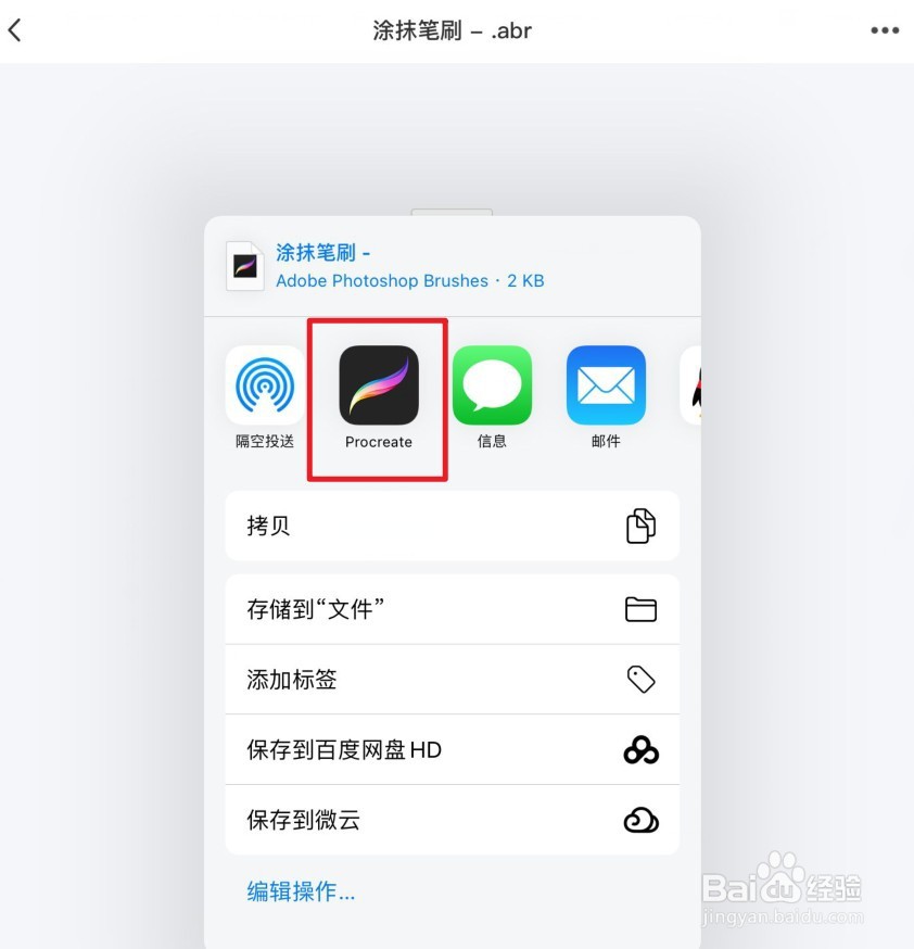 笔刷怎么导入procreate