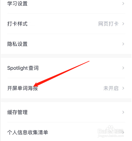 百词斩如何开启开屏单词海报功能？