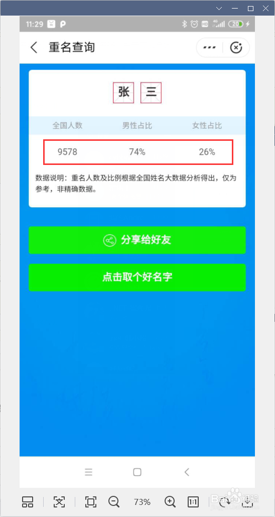 如何使用支付宝进行重名查询