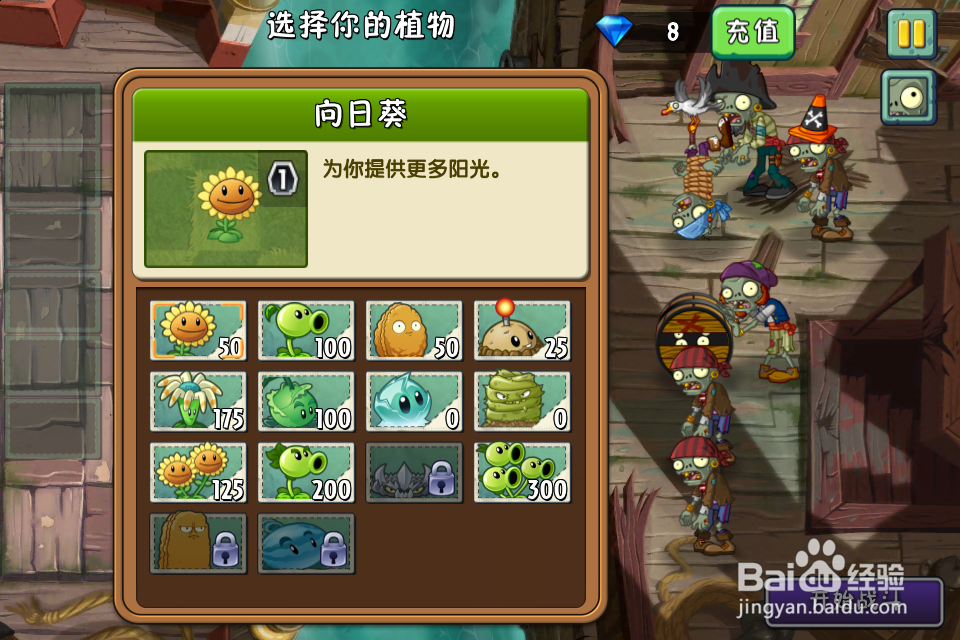 植物大战僵尸2:第4天(海盗港湾)