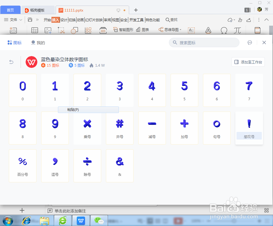 PPT如何插入图标库里的图标
