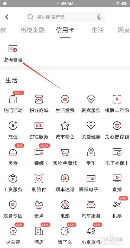 北京信用卡密码怎么更换