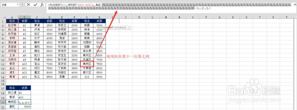 用VLOOKUP函数查询复杂结构表的方法