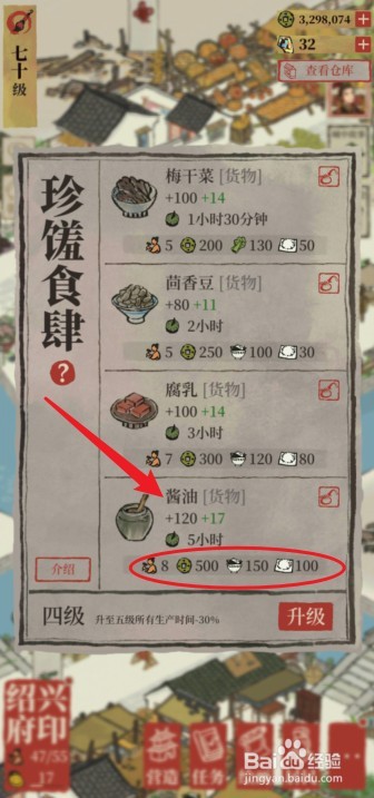 江南百景图酱油怎么获得