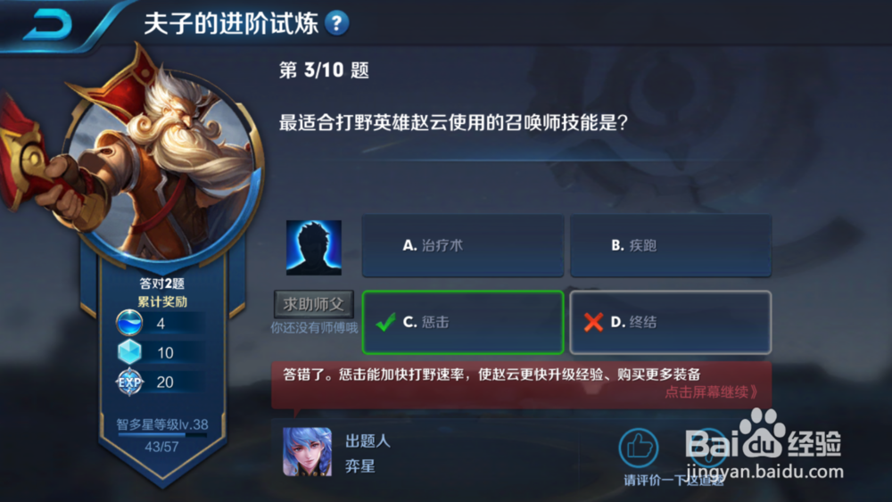 王者荣耀夫子的进阶试炼标准答案7