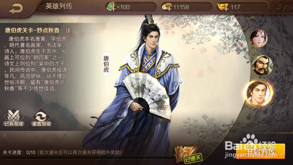 英雄杀之英雄列传攻略