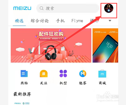 魅族社区App的煤球怎么兑换实物奖品?