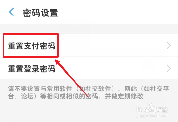 手机支付宝如何修改支付密码